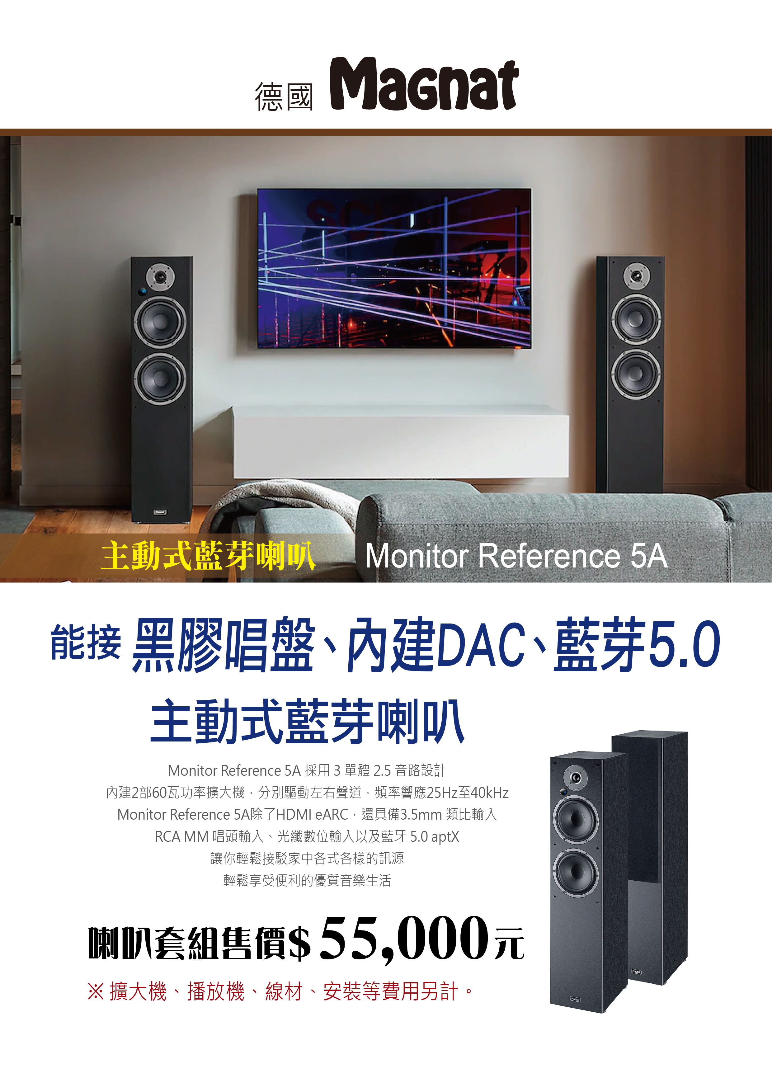 德國Magnat 主動式藍芽喇叭 Monitor Reference 5A