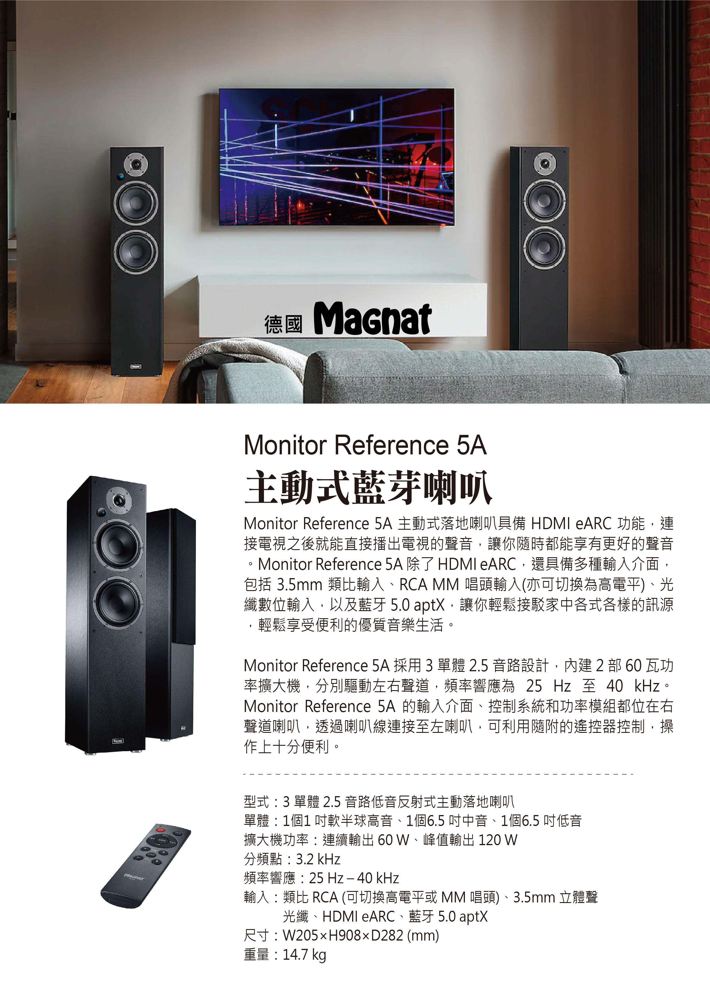 德國Magnat 主動式藍芽喇叭 Monitor Reference 5A
